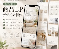 ECサイト向け、LPデザインします イメージ1