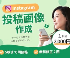 Instagram投稿画像5枚を作成します イメージ1