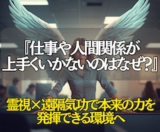悩みを浄化し、仕事の流れと人間関係を好転へ導きます イメージ1