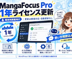 MangaFocus Proのライセンス更新します イメージ1