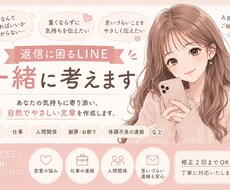 返信に困るLINE一緒に考えます イメージ1