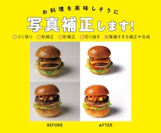 お料理の写真補正します イメージ1