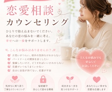 心に寄り添う恋愛カウンセリング聞きます イメージ1