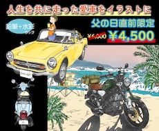 手描きの車・バイク・建物・風景等のイラスト描きます 手描きスケッチをベースに愛車などをオリジナルイラストに！