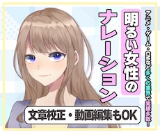 ナレーション｜明るい女性の声で魅力を伝えます 確かなクオリティを誠実対応でお届けします！