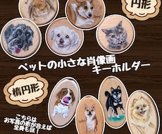 キーホルダーに肖像画を描きます 大切な家族といつでも一緒にいられる小さな肖像画キーホルダー