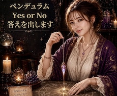 Yes or No ペンデュラムで答えを出します イメージ1