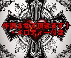 作詞にお困りの方助けます イメージ1