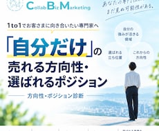 選ばれ続ける事業に！方向性・ポジションを診断します イメージ1