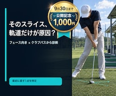 プロがスイングの根本原因を動画で診断します フェース向き×クラブパスから最優先の1点を特定