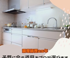 調理師歴25年が包丁・フライパン選びを手伝います 買い替えで迷ったら、予算に合う道具をプロが選びます