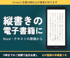 原稿を縦書きのKindle電子書籍EPUBにします イメージ1