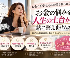 あなたのお金、生活・マインドを見直します イメージ1