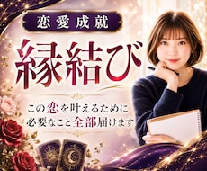 縁結び｜彼の本音から今後6ヶ月の流れまで視ます 片思い・音信不通・復縁・複雑愛｜ご縁を結ぶための総合鑑定