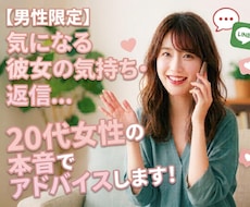 20代女子が本音で恋愛相談のります イメージ1