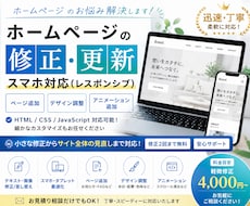 WEBサイトを修正致します イメージ1