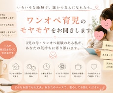 ワンオペ育児のモヤモヤをお聞きします 3児の母が気持ちに寄り添います