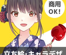 キャラクター立ち絵描きます イメージ1
