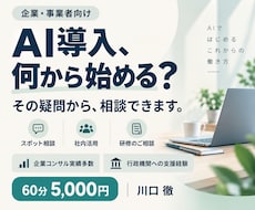 企業のAI導入・活用のご相談に乗ります イメージ1