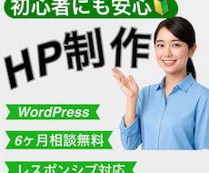 初心者の方も安心で超安価なHP制作をします イメージ1
