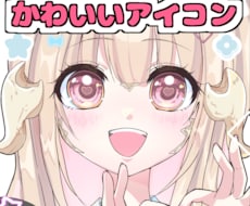 ハートポーズでドアップ！なＳＮＳアイコン描きます イメージ1