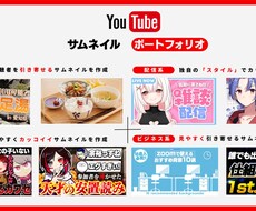 低価格で高品質のサムネイルを短時間で作ります イメージ1