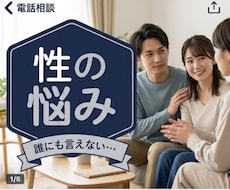性に関する誰にも言えない悩みや不安を聞きます 友達にも家族にも言えないこと、ありませんか？