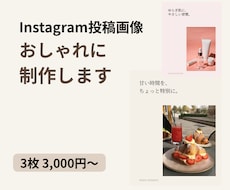 Instagram投稿画像をおしゃれに作成します イメージ1