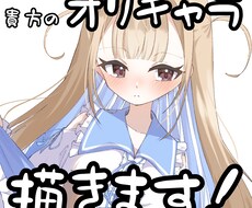 キャラクターイラスト描きます イメージ1