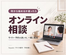 Squareとサイト・予約のお悩みを整理します イメージ1