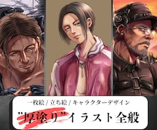 お好みのカッコいいキャラクターイラスト描きます イメージ1