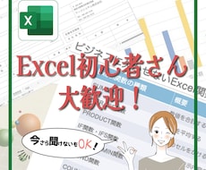 Excel初心者さん「人に聞けず困った」解決します イメージ1