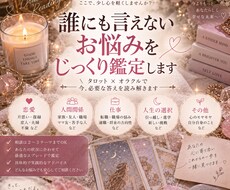 誰にも言えないお悩みをじっくり鑑定します イメージ1