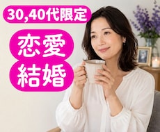 30代40代限定/ 結婚の不安聞きます 「本当にこの人でいいのかな…？」一緒に頭の整理をしませんか