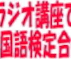 NHK中国語講座の効果的な学習方法をアドバイスします。【２．実践編】