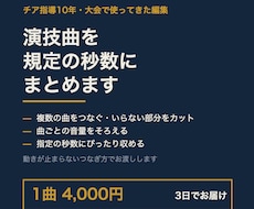 チア・ダンスの演技曲を規定の秒数にまとめます イメージ1