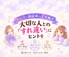 夫婦・親子・婚活の相性をタロットと数秘で鑑定します イメージ1