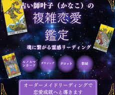 複雑恋愛のお悩みに解決の道しるべをお届けします 霊感リーディングを用いて復縁恋愛のお悩みに寄り添います