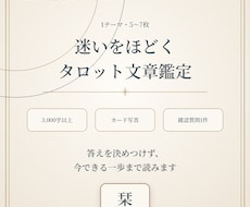 迷いをほどくタロット文章鑑定を届けます イメージ1