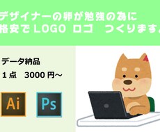 企業・屋号ロゴつくります デザイナーの卵がつくるおしゃれなロゴデータを提供します。