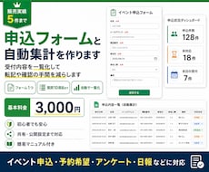 申込フォームと自動集計を作ります イメージ1