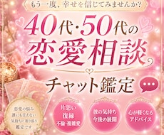 40代、50代の恋愛を本格霊視タロットで占います 20分間占い放題☆引き寄せタロットを実感してください☆