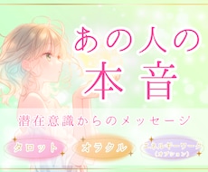 あの人の気持ち【潜在意識からの本音】をお届けします 気になる「あの時の本心」と、未来の可能性を丁寧に読み解きます