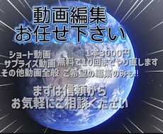 ご希望に沿った動画編集致します イメージ1