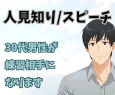 人見知りさんへ★傾聴屋お兄さんが優しく寄り添います