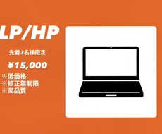 想いをカタチにするLPを作ります
