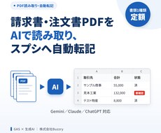 取引先ごとに違う請求書PDFをAIで一覧化します イメージ1