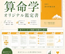 あなたの人生を読み解く「算命学鑑定書」作成します