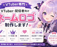 配信者向けネームロゴ制作します イメージ1