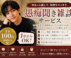 1分からOKなんでも話聞きます イメージ1